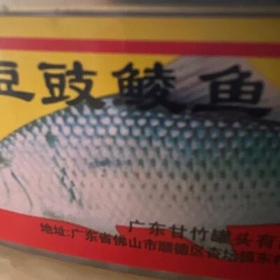甘竹牌豆豉鲮鱼罐头 227g